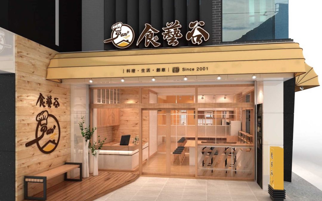 食藝谷空間設計
